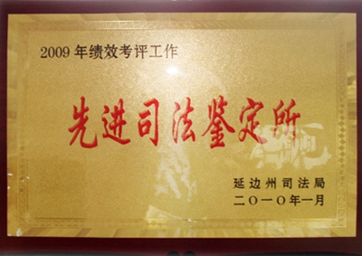 37.先進司法鑒定所.jpg
