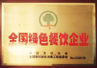 40.全國綠色餐飲企業.jpg